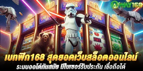 เบทฟิก168